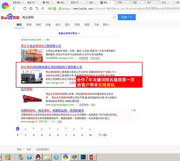 网站推广案例